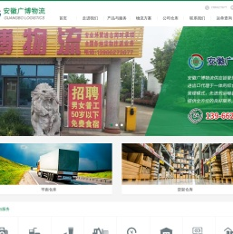 安徽广博物流供应链管理有限公司