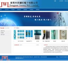 东莞市君运旺电子有限公司