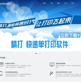 快递单打印软件
