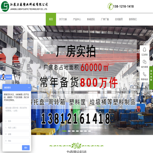 塑料托盘,周转箱,塑料筐,零件盒,塑料箱;周转筐;吨桶;化工桶;物流箱;托盘;水箱;栈板;卡板;垫仓板;垃圾桶;防渗漏托盘
