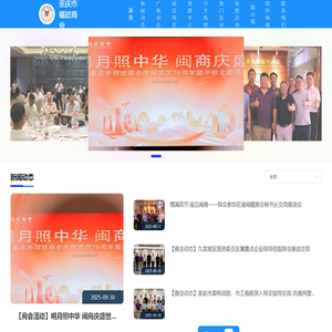 重庆市福建商会