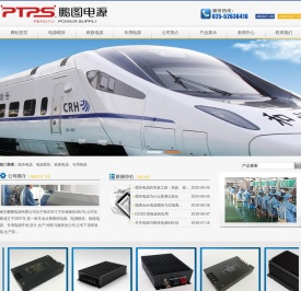 专用电源