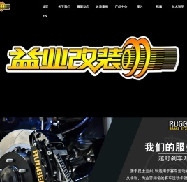 益业汽车改装设计（广州）有限公司
