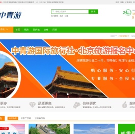 中青游国际旅行社