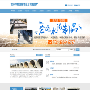 吉林市船营区宏运水泥制品厂