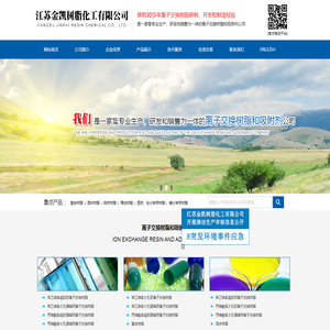离子交换树脂和吸附剂