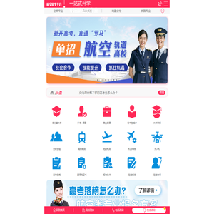 高中生航空招生网