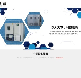广州市番禺区成诚试验设备厂