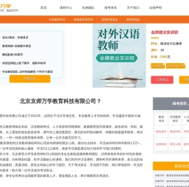 北京京师万学教育科技有限公司