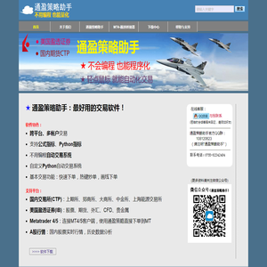 通盈策略助手