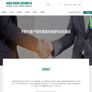成都吉高电梯工程有限公司