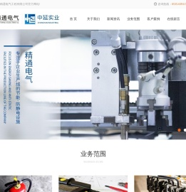 烟台精通电气工程有限公司,防静电插排,节能插排,烟台电气工程安装