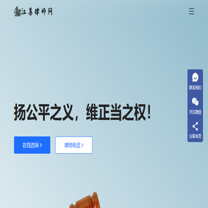 江苏律师咨询免费24小时在线