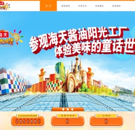 海天娅米的阳光城堡