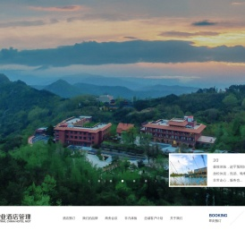 建业酒店管理