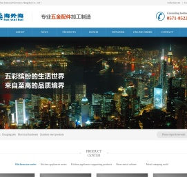 杭州海外海五金电器有限公司
