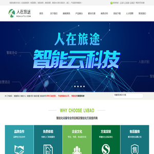 智能化会议系统