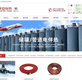 罐体电伴热工程