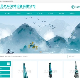 江苏九环流体设备有限公司
