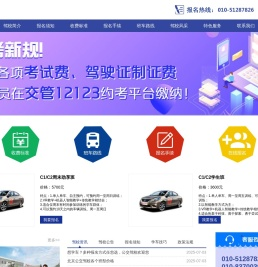 公交驾校