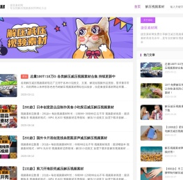 解压视频素材网站免费