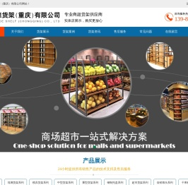 重庆货架