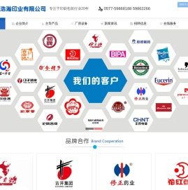 浙江浩瀚印业有限公司