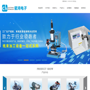 东莞瓷鸿电子科技有限公司