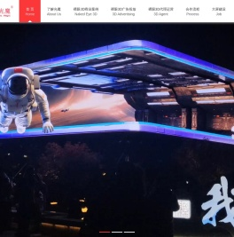 户外裸眼3D