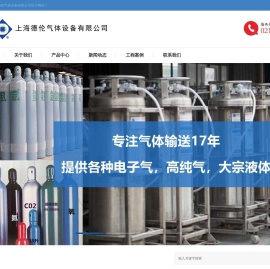 上海德伦气体设备有限公司
