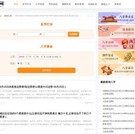 免费算命在线