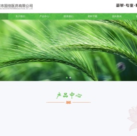 温州市国信医药有限