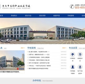 重庆市蜀都职业技术学校【首页】