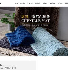 高阳县华冠纺织品制造有限公司
