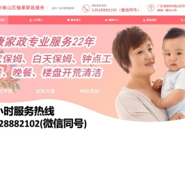 深圳市南山区愉康家政服务