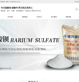 硫酸钡厂家