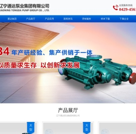 辽宁通达泵业集团有限公司