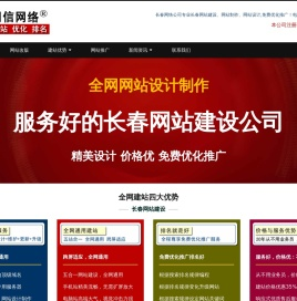 长春网站建设,网页设计制作
