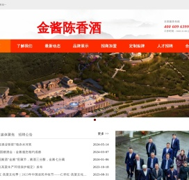 金酱酒