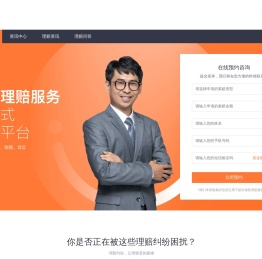 保险理赔服务
