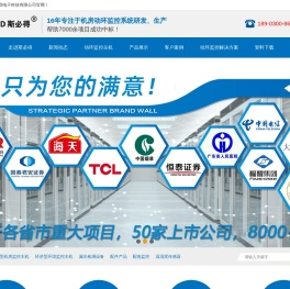 机房动环监控系统厂家
