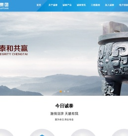山西诚泰集团