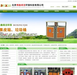 北京博鑫绿洁环保科技有限公司