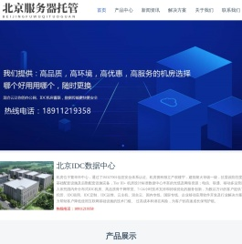 服务器托管