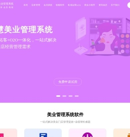 美业管理系统软件