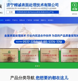 金属表面前处理