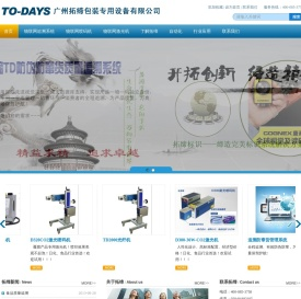广州拓缔包装专用设备有限公司