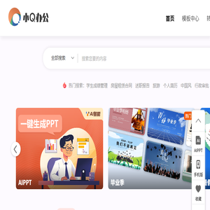 小Q办公网