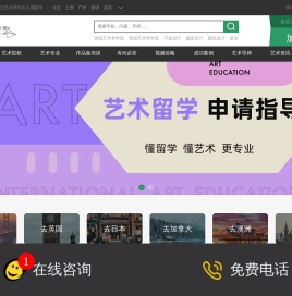 艺术留学