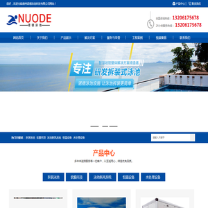 德州诺德泳池科技有限公司